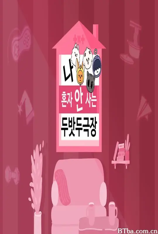 [TO DO X TXT] 衍生节目 'TXT剧场之我不是独自生活'/[TO DO X TXT] SPIN-OFF '나 혼자 안 사는 두밧두극장'