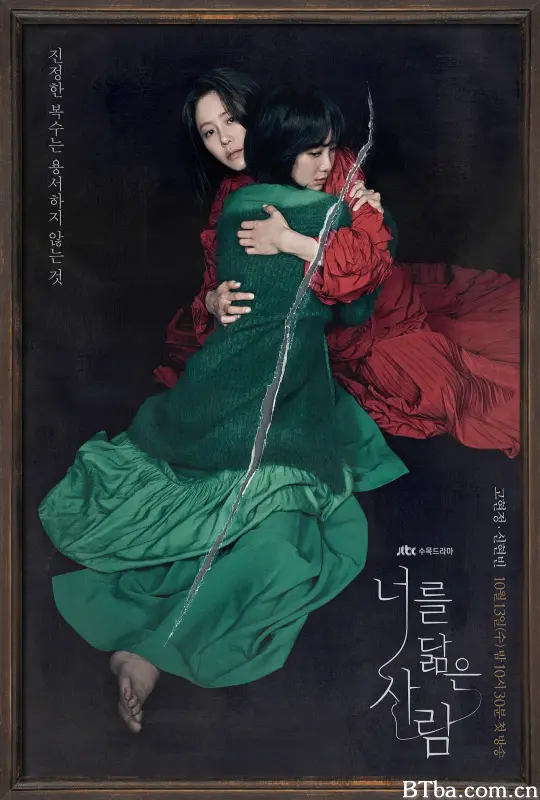 你的倒影/너를 닮은 사람