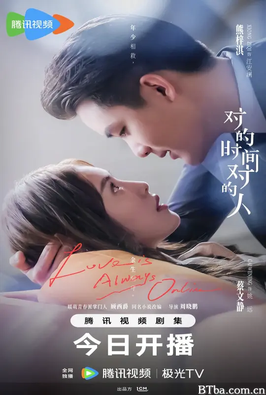 对的时间对的人
