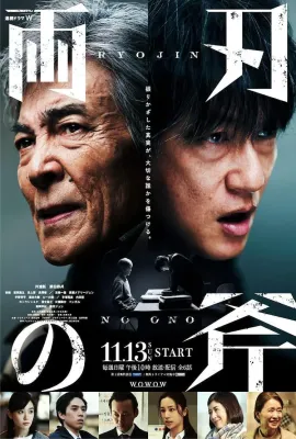 双刃斧/両刃の斧