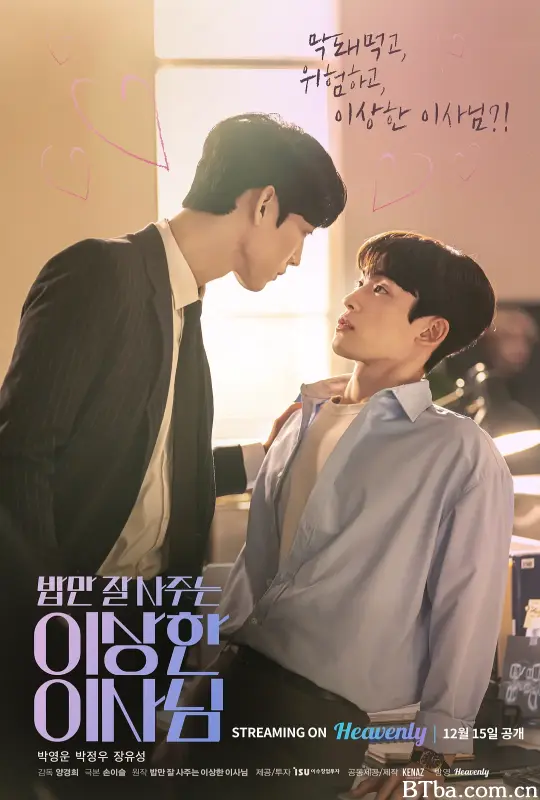 经常请吃饭的理事大人 밥만 잘 사주는 이상한 이사님 (2022) 4K/WEB-DL BT磁力 迅雷网盘下载