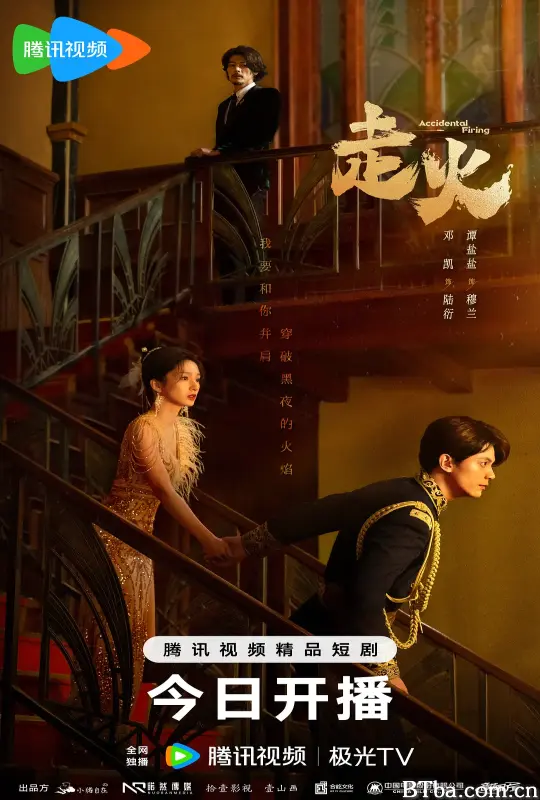 走火