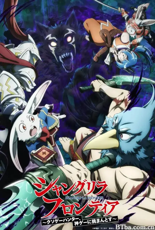 香格里拉·开拓异境～粪作猎手挑战神作～ 第二季/シャングリラ・フロンティア～クソゲーハンター、神ゲーに挑まんとす～ 2rd Season