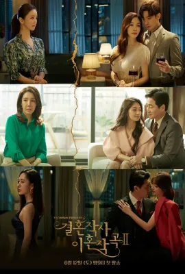 婚词离曲 第二季/결혼작사 이혼작곡 시즌 2