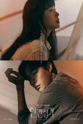 人间失格/인간실격