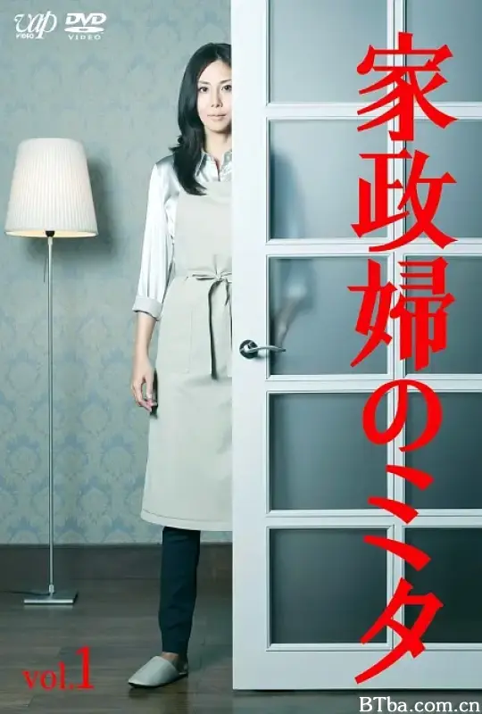 家政妇三田 家政婦のミタ (2011) 1080P/WEB-DL BT磁力 迅雷网盘下载