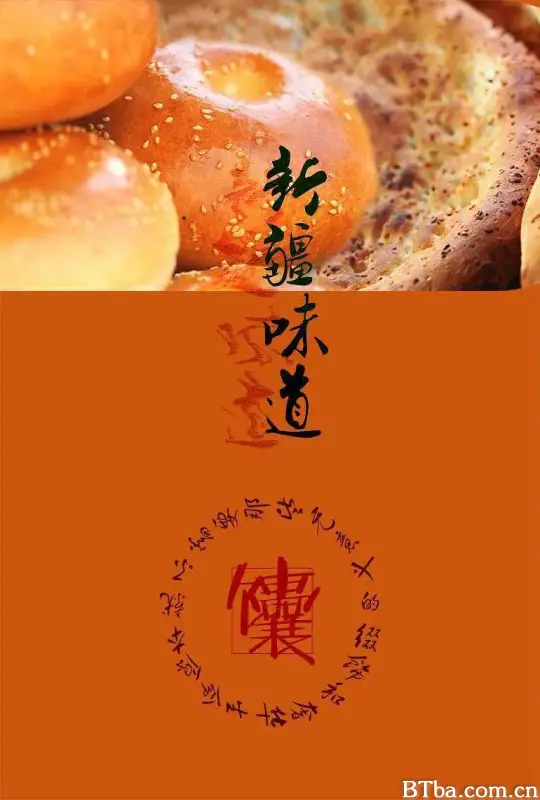 新疆味道 (2015) 1080P/WEB-DL BT磁力 迅雷网盘下载