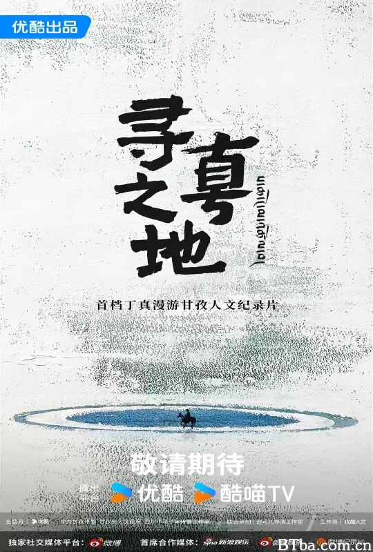寻真之地