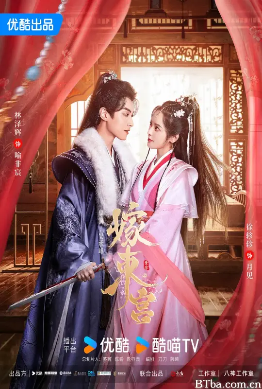 嫁东宫 (2024) 1080P/4K BT磁力 迅雷网盘下载-影音屋