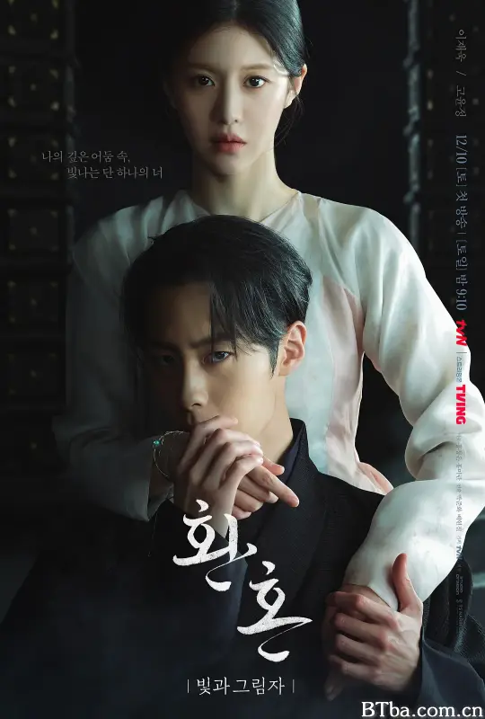 还魂2：光与影/환혼: 빛과 그림자