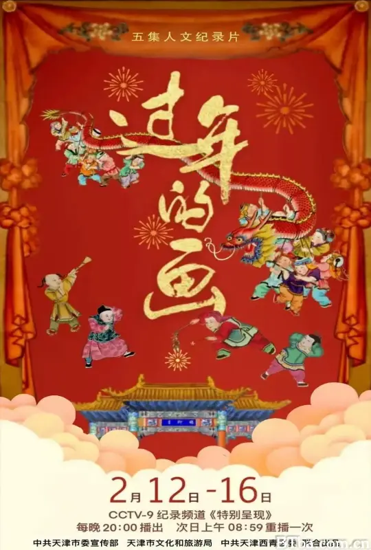 过年的画 (2022) 1080P/WEB-DL BT磁力 迅雷网盘下载