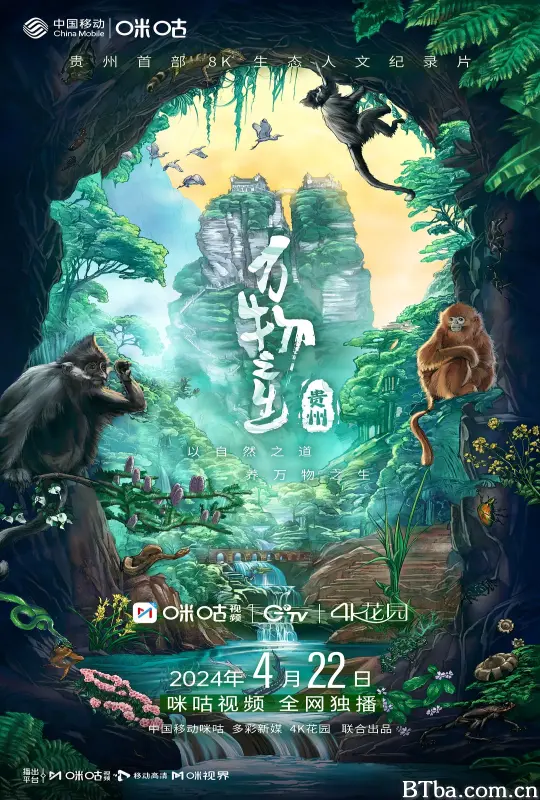 万物之生·贵州篇