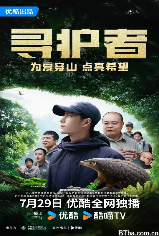 寻护者 (2024) 1080P/4K BT磁力 迅雷网盘下载