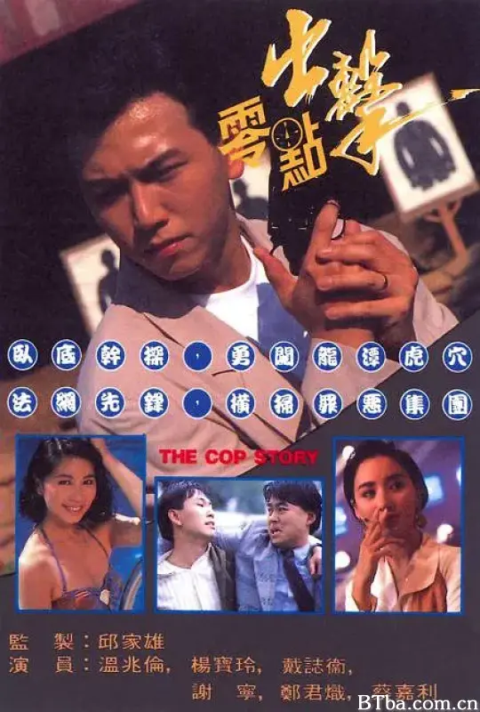 零点出击/零點出擊