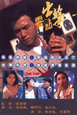 零点出击/零點出擊