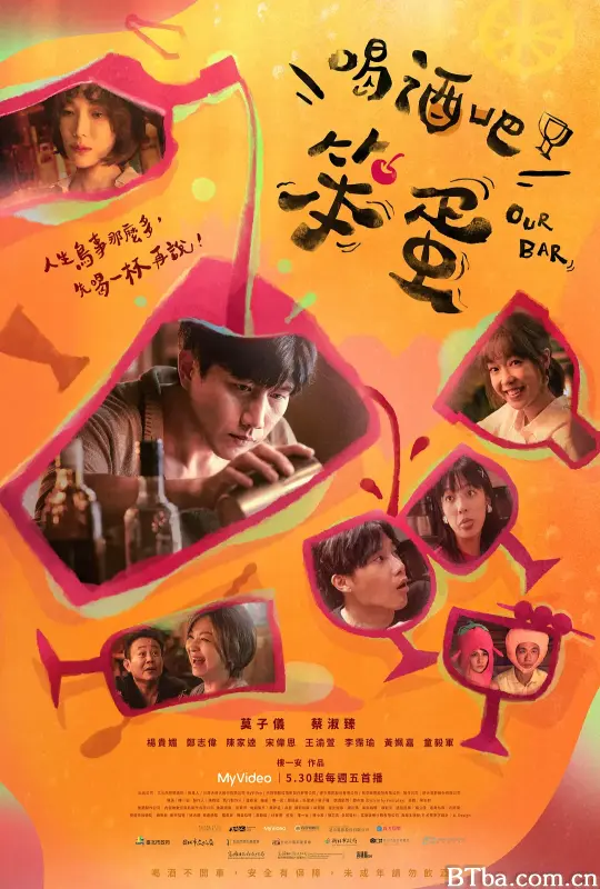 喝酒吧！笨蛋