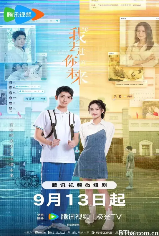 我去过你的未来
