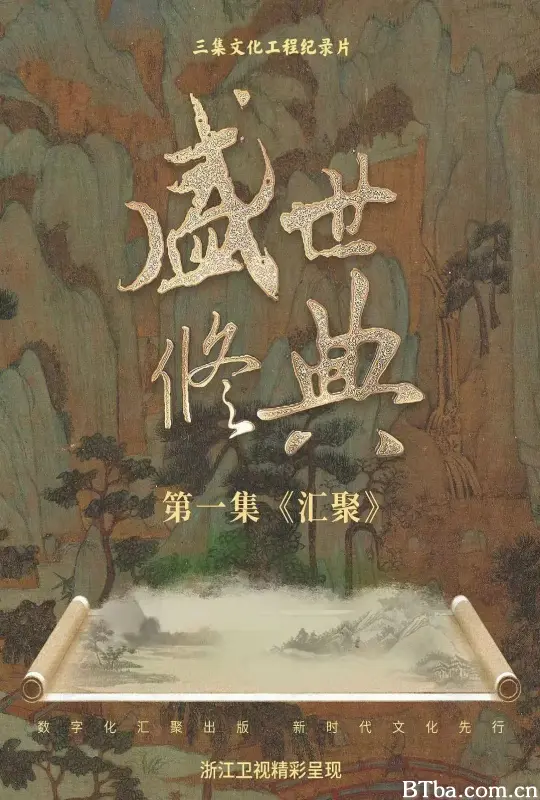 盛世修典 (2022) 1080P/4K BT磁力 迅雷网盘下载