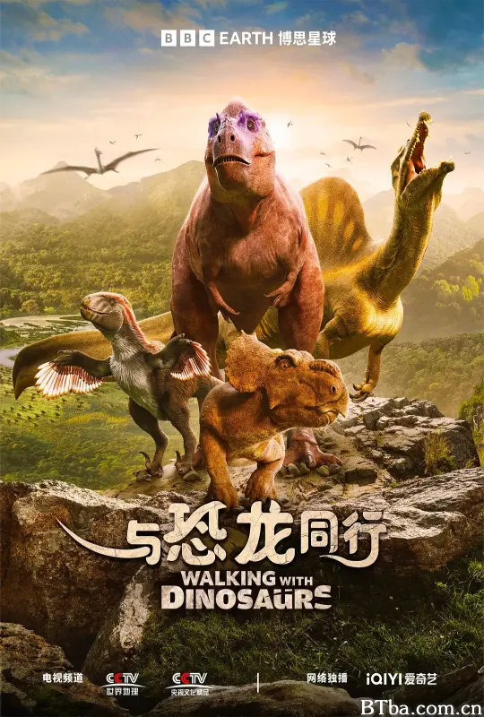 与恐龙同行/Walking with Dinosaurs