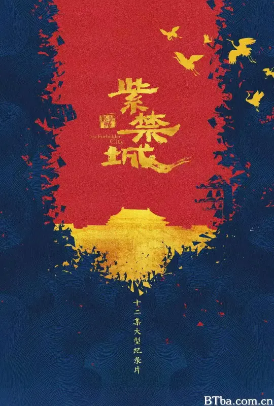 紫禁城