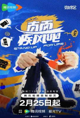 直面疾风吧