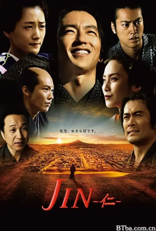 仁医 完结篇/JIN-仁2