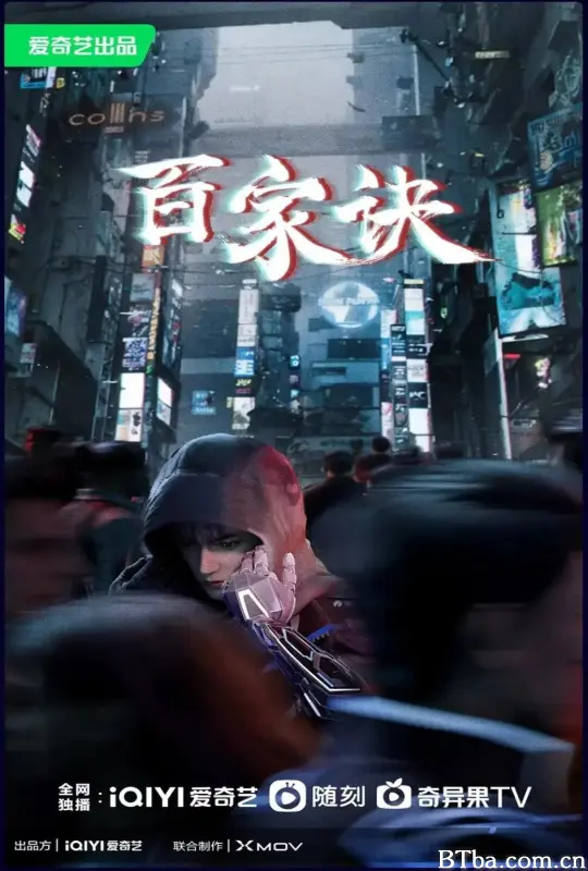 百家诀之江湖诡事录