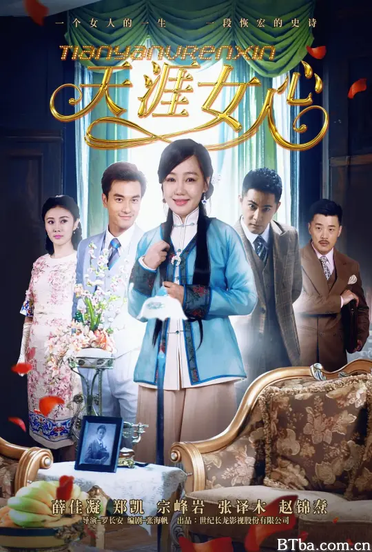 天涯女人心