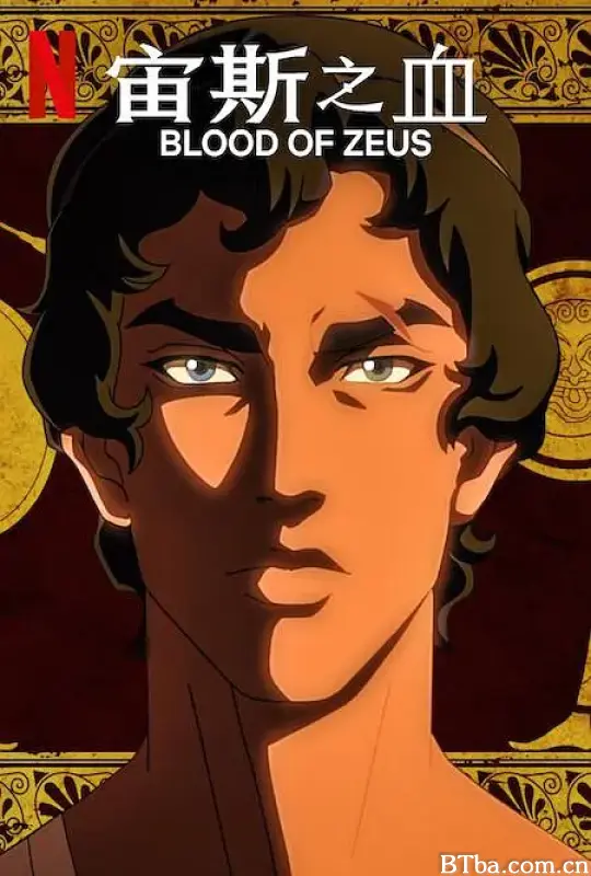 宙斯之血 第二季/Blood of Zeus Season 2