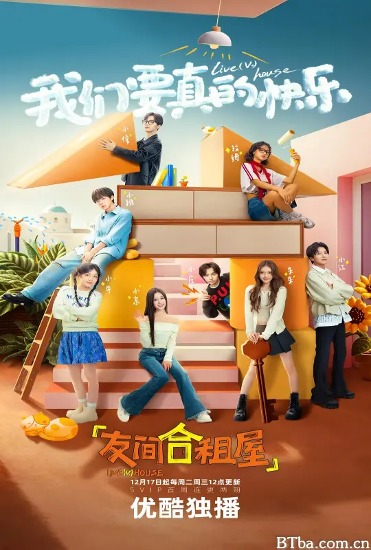 友间合租屋