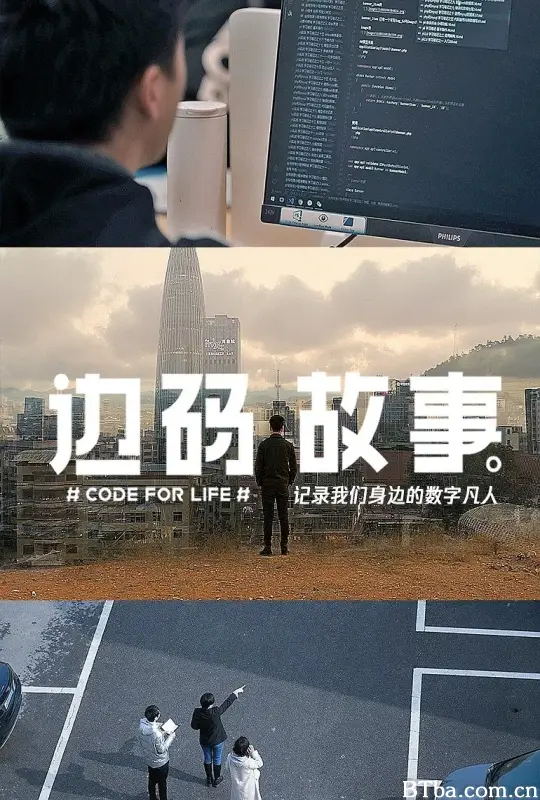 边码故事 (2021) 1080P/WEB-DL BT磁力 迅雷网盘下载