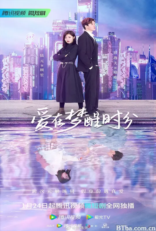 爱在梦醒时分 (2023) 1080P/4K BT磁力 迅雷网盘下载
