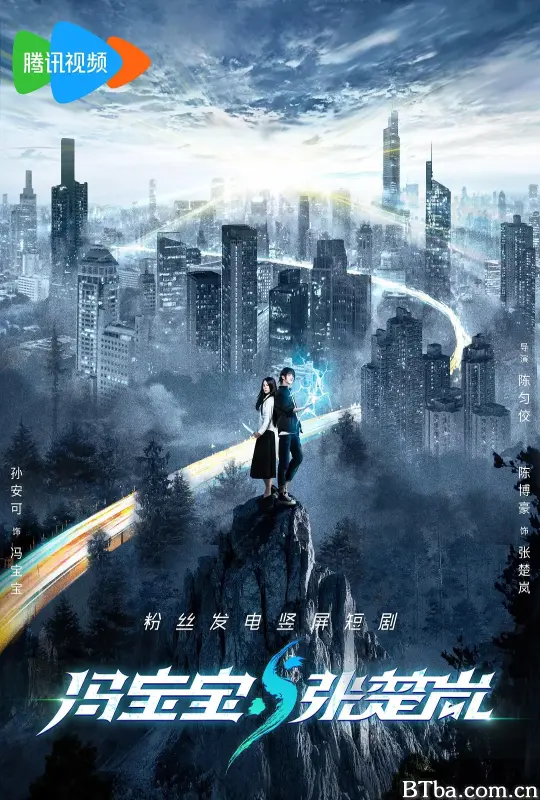 冯宝宝与张楚岚