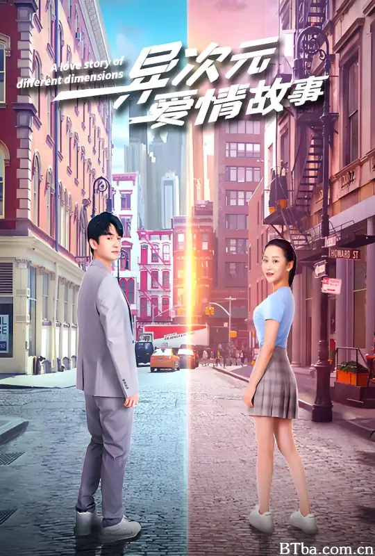 异次元爱情故事 (2023) 1080P/WEB-DL BT磁力 迅雷网盘下载-影音屋