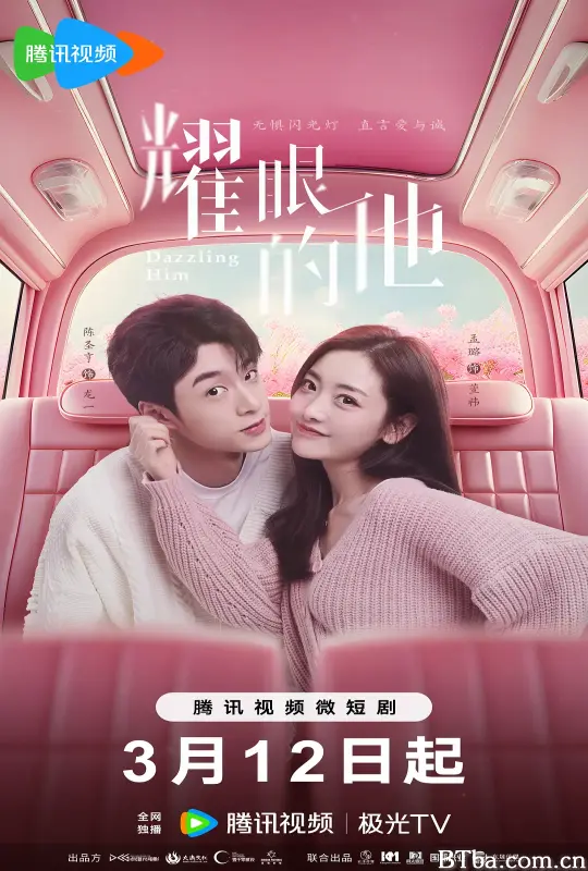 耀眼的他 (2024) 1080P/4K BT磁力 迅雷网盘下载