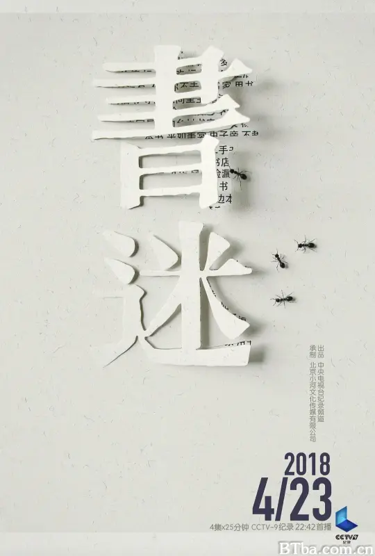 书迷 (2018) 1080P/WEB-DL BT磁力 迅雷网盘下载