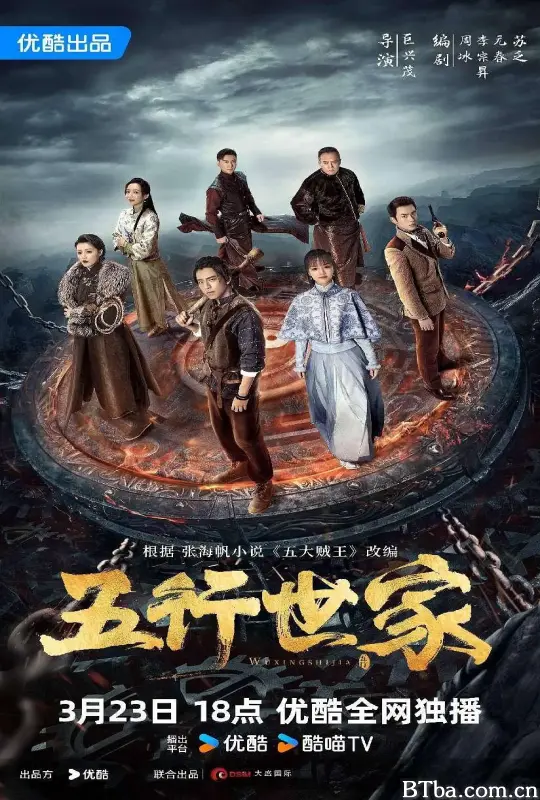 五行世家