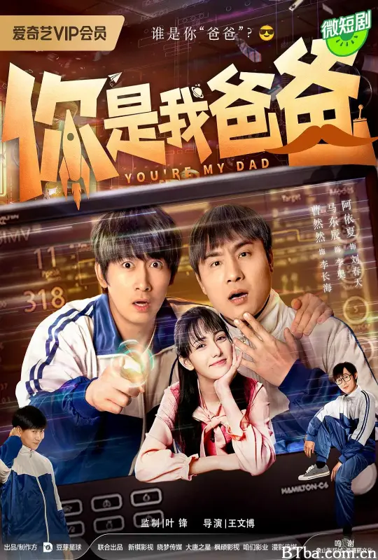 你是我爸爸
