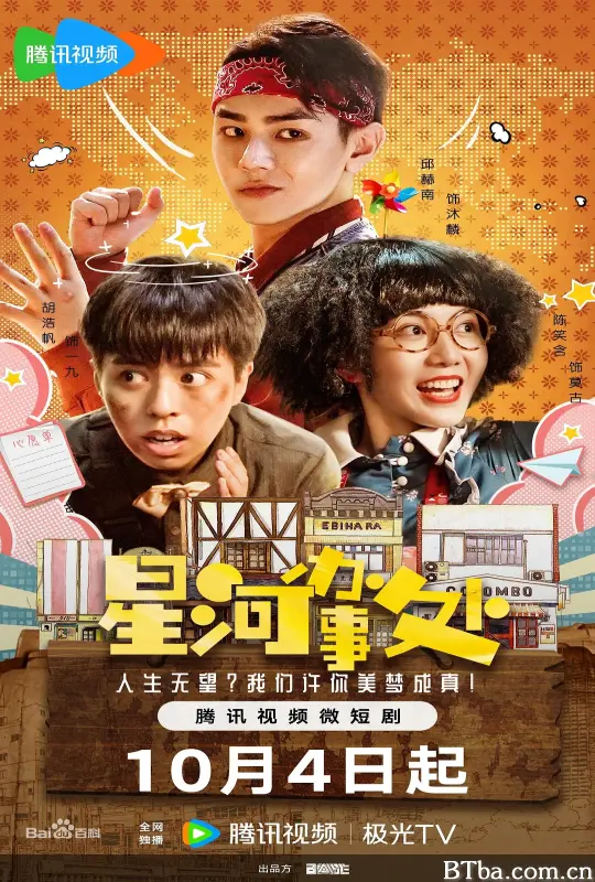 星河办事处