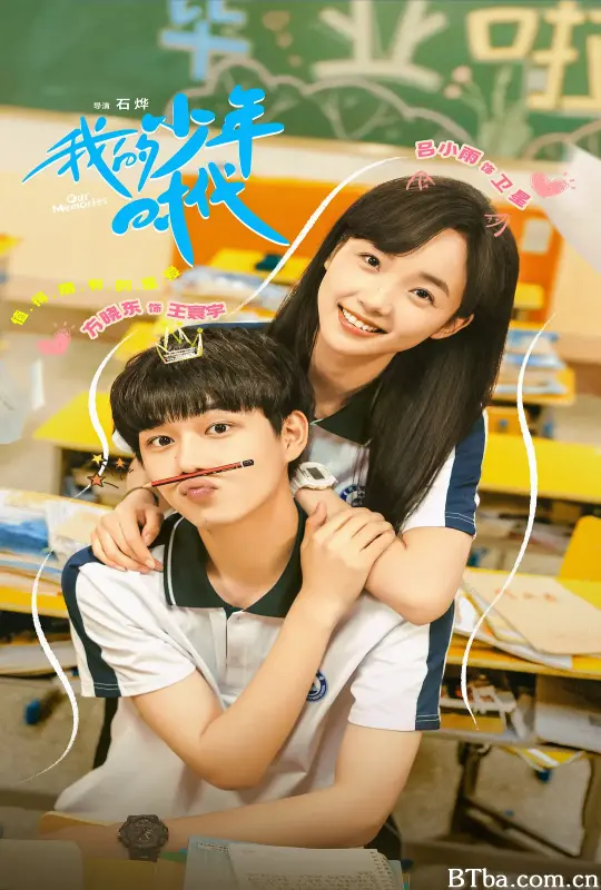 我的少年时代 (2024) 1080P/4K BT磁力 迅雷网盘下载