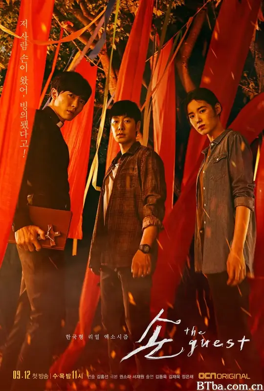 鬼客/손 : The Guest