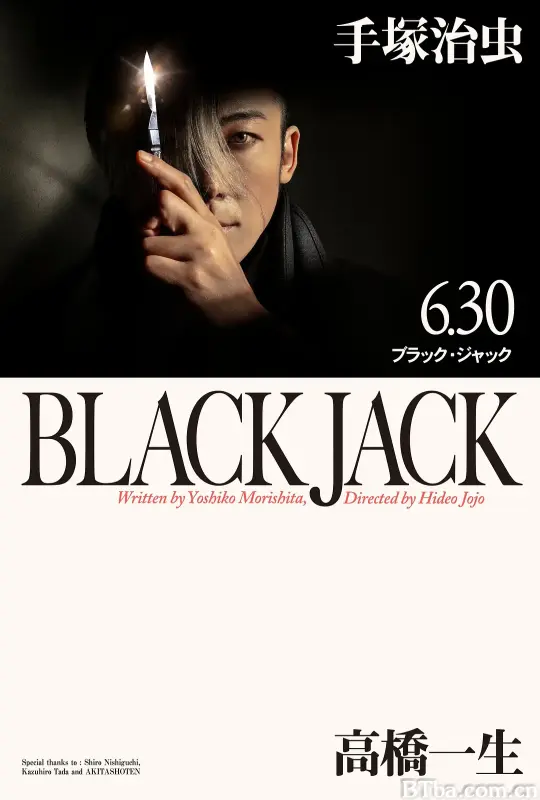 怪医黑杰克/ブラック・ジャック