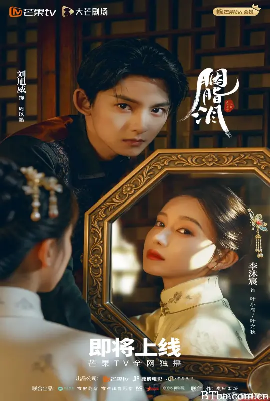 胭脂泪