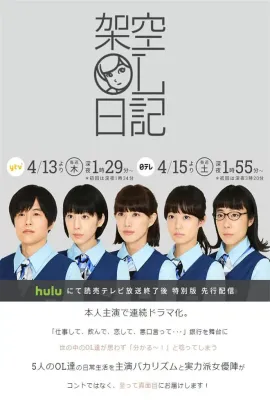 架空OL日记/架空OL日記