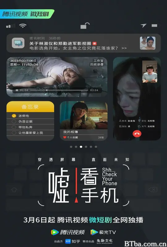 嘘！看手机 (2023) 1080P/4K BT磁力 迅雷网盘下载
