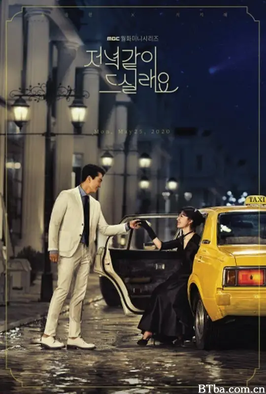 一起吃晚餐吗 저녁같이 드실래요 (2020) 1080P/WEB-DL BT磁力 迅雷网盘下载
