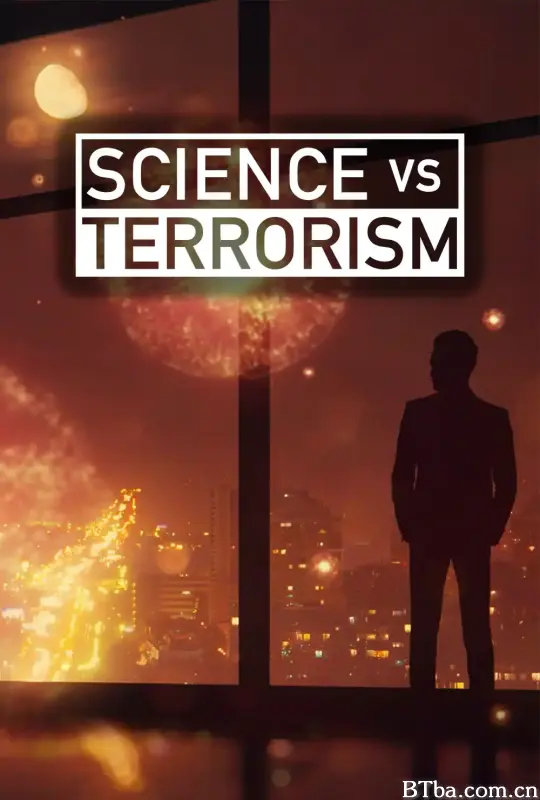 科技战胜犯罪/Science vs Terrorism