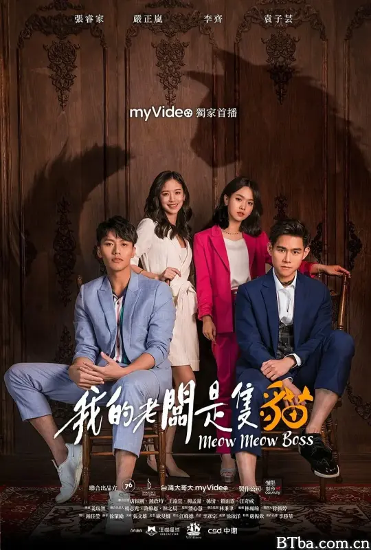 我的老板是只猫 我的老闆是隻貓 (2021) 1080P/WEB-DL BT磁力 迅雷网盘下载