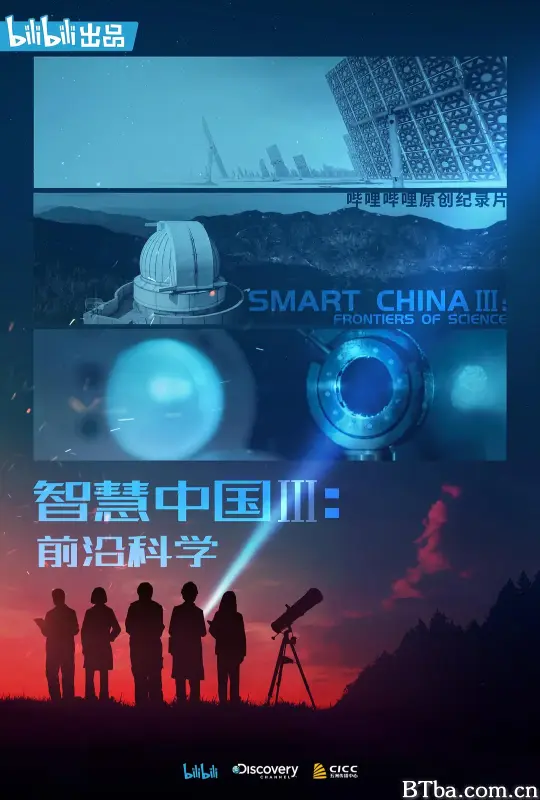 智慧中国 第三季 (2021) 1080P/WEB-DL BT磁力 迅雷网盘下载