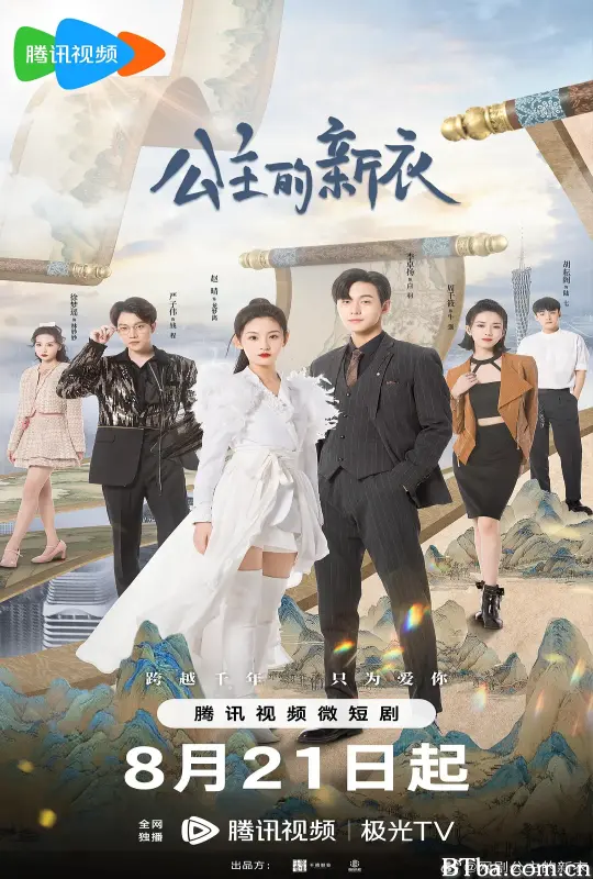 公主的新衣 (2023) 1080P/4K BT磁力 迅雷网盘下载